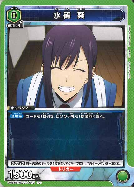 [UA51-BT]水篠 葵【C】UA51BT/SLG-1-043