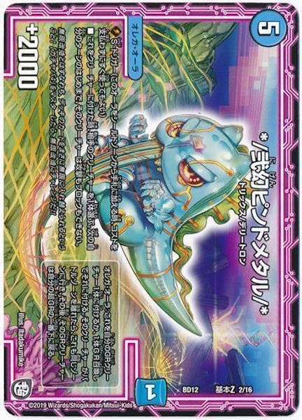 [DMBD-12]*/弐幻ピンドメタル/*【P】2/16