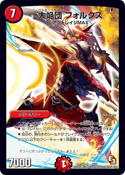 DMD-11]禁断の変形デッキ アウトレイジの書 - デュエルマスターズ