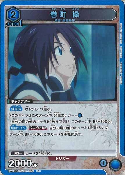 [UA41-BT]巻町 操【R】UA41BT/RNK-1-024