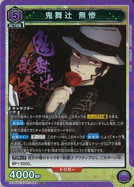 [EX05-BT]鬼舞辻 無惨【SR】EX05BT/KMY-3-049