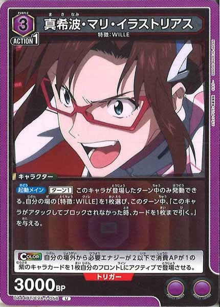[UA44-BT]真希波・マリ・イラストリアス【U】UA44BT/EVA-1-056