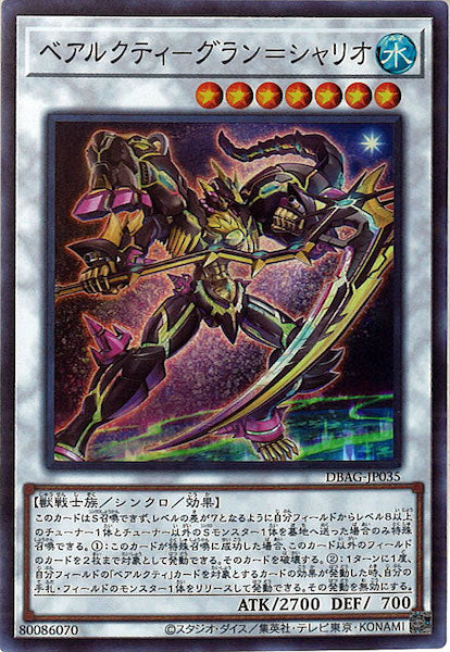 [DBAG]ベアルクティ－グラン＝シャリオ(スーパーレア)DBAG-JP035