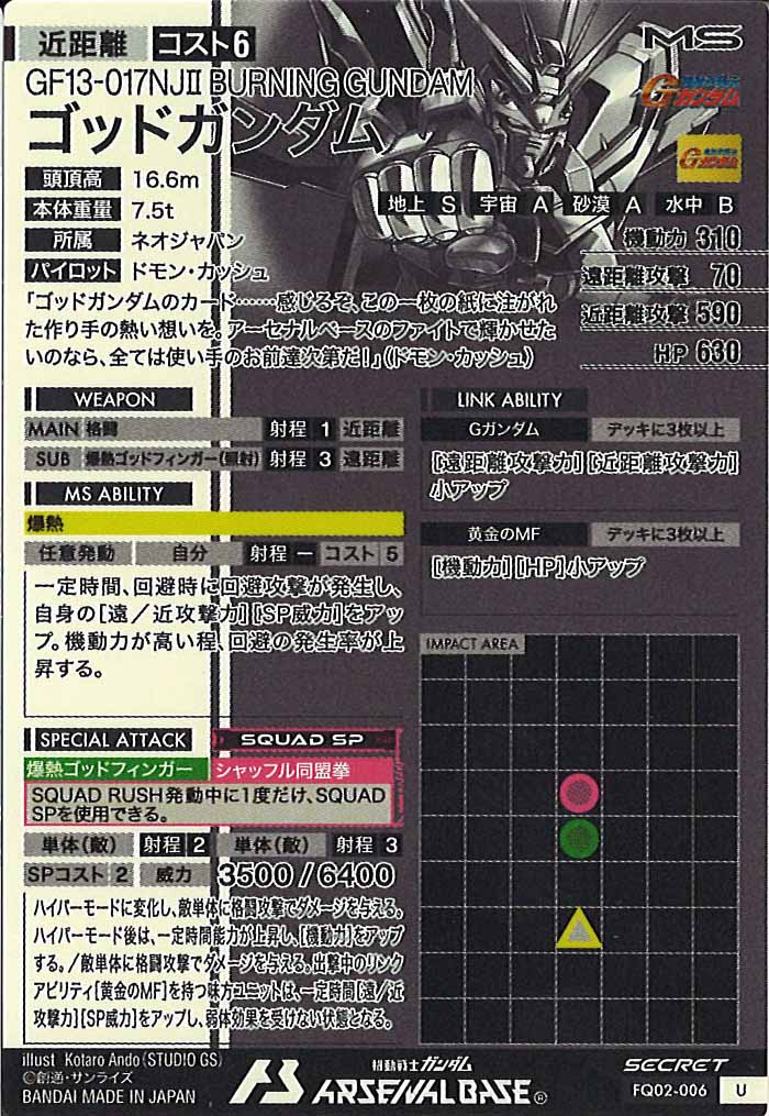 [FQ02]ゴッドガンダム(SECRET)【U】FQ02-006