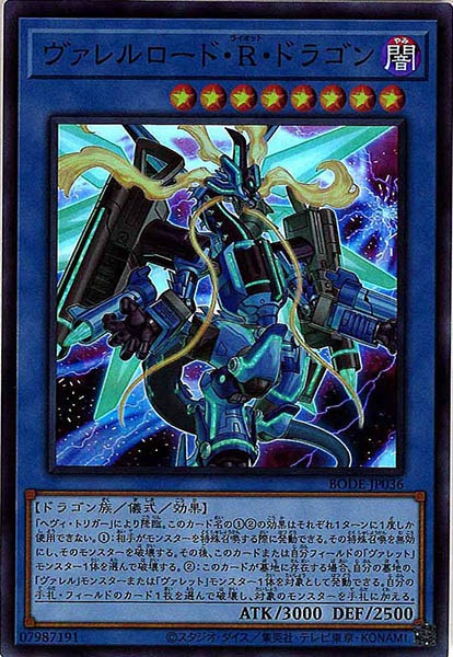 [BODE]ヴァレルロード・Ｒ・ドラゴン(スーパーレア)BODE-JP036