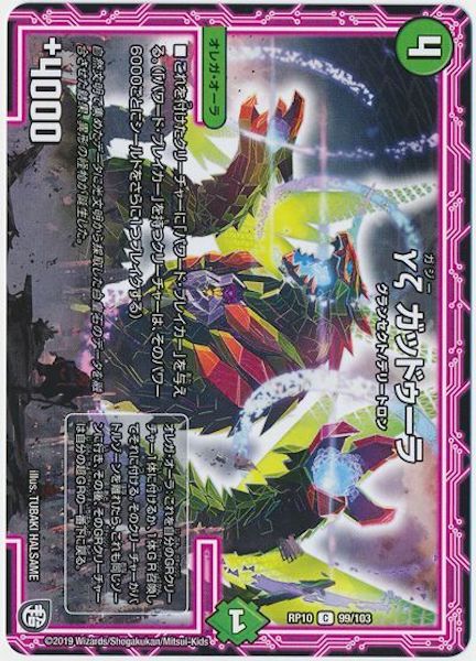 [DMRP-10]γζ ガッドゥーラ【C】99/103