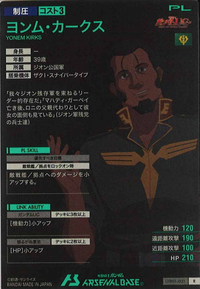 [UTB01]ヨンム・カークス【R】UTB01-021
