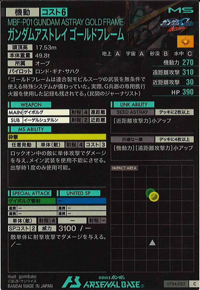 [UT04]ガンダムアストレイゴールドフレーム【C】UT04-025