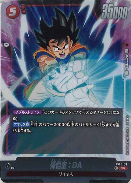 [FS06]孫悟空：DA【SR】FS06-06