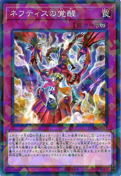 [DBHS]ネフティスの覚醒(ノーマルパラレル)DBHS-JP011
