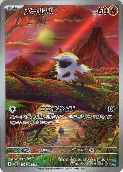 [SV11B]メラルバ【AR】103/086