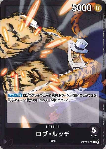 [OP_OP-07]ロブ・ルッチ【L】OP07-079