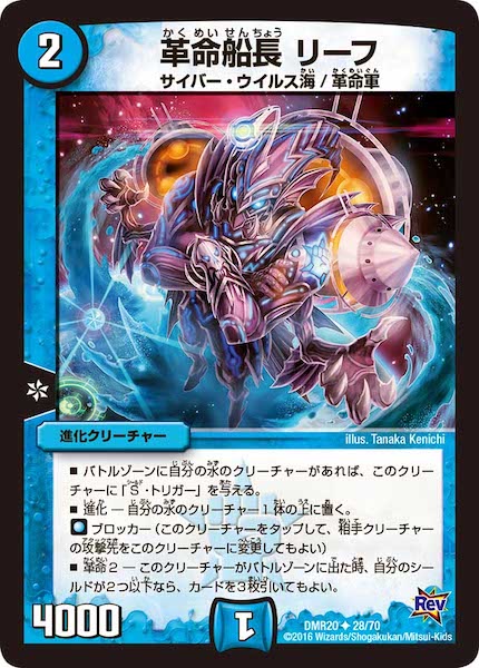 [DMR-20]革命船長 リーフ【UC】28/70