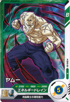 [DB_SDV6]ヤムー【N】SDV6-051