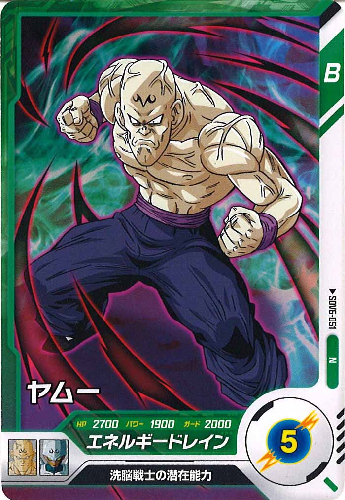 [DB_SDV6]ヤムー【N】SDV6-051