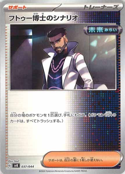 [SVK]フトゥー博士のシナリオ【No Mark】037/044