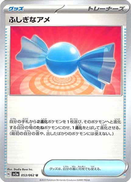 [SV3a]ふしぎなアメ【U】053/062
