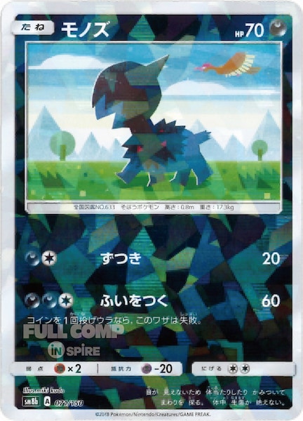 [SM8b]モノズ（ミラー仕様）【No mark】071/150