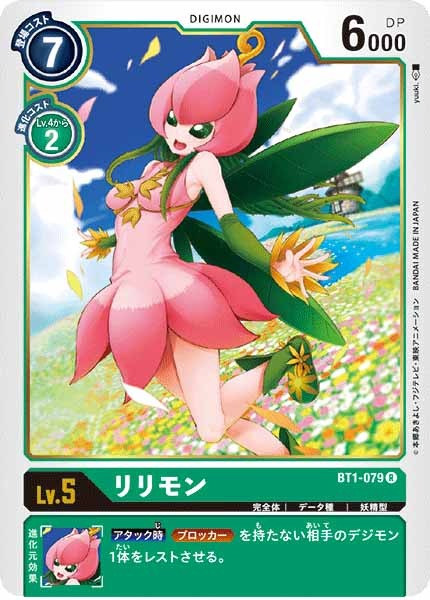 [BT-01]リリモン【R】BT1-079