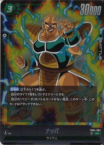 [FB04]ナッパ【SR】FB04-064