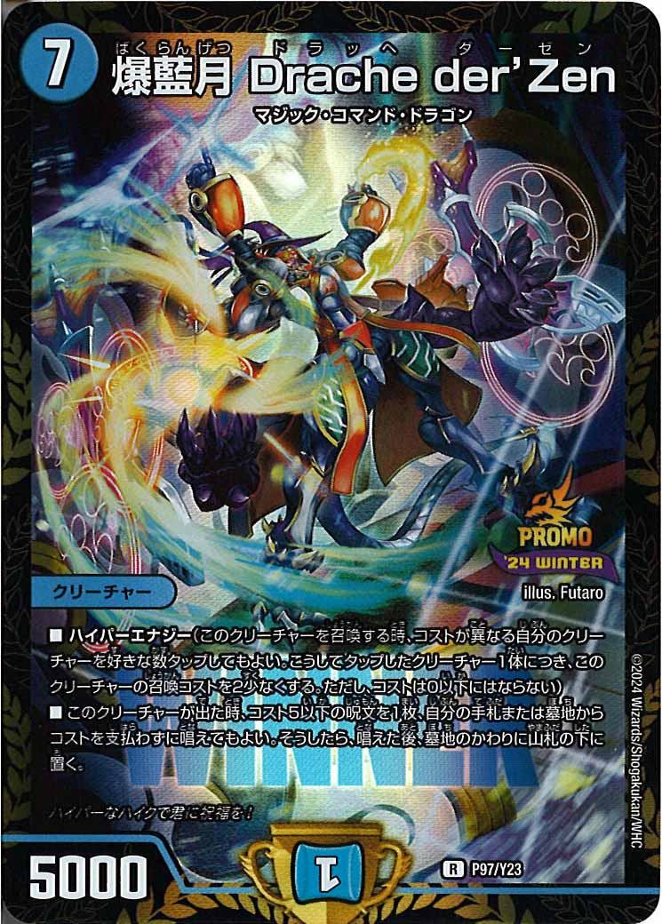 [PR-Y23]爆藍月 Drache der'Zen【R】P97/Y23