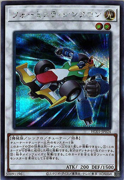 [HC01]フォーミュラ・シンクロン(シークレットレア)HC01-JP024