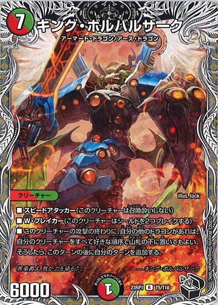 [DM23-RP1]キング・ボルバルザーク（黒トレジャー）【R】T5/T10