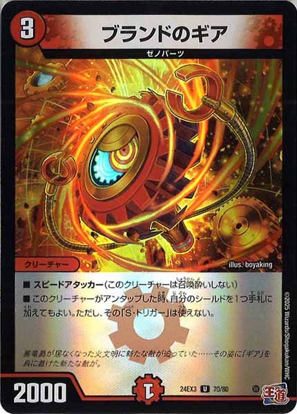 [DM24-EX3]ブランドのギア（ホイル加工）【UC】70/80