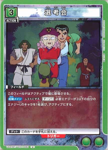 [UA21-BT]選考会【U】UA21BT/YYH-1-063