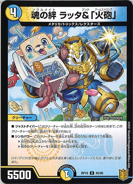[DMRP-19]魂の絆 ラッタ&「火砲」【UC】45/95