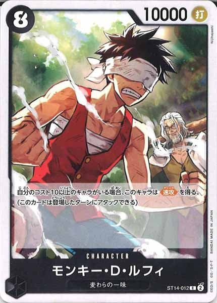 [OP_ST-14]モンキー・D・ルフィ【C】ST14-012