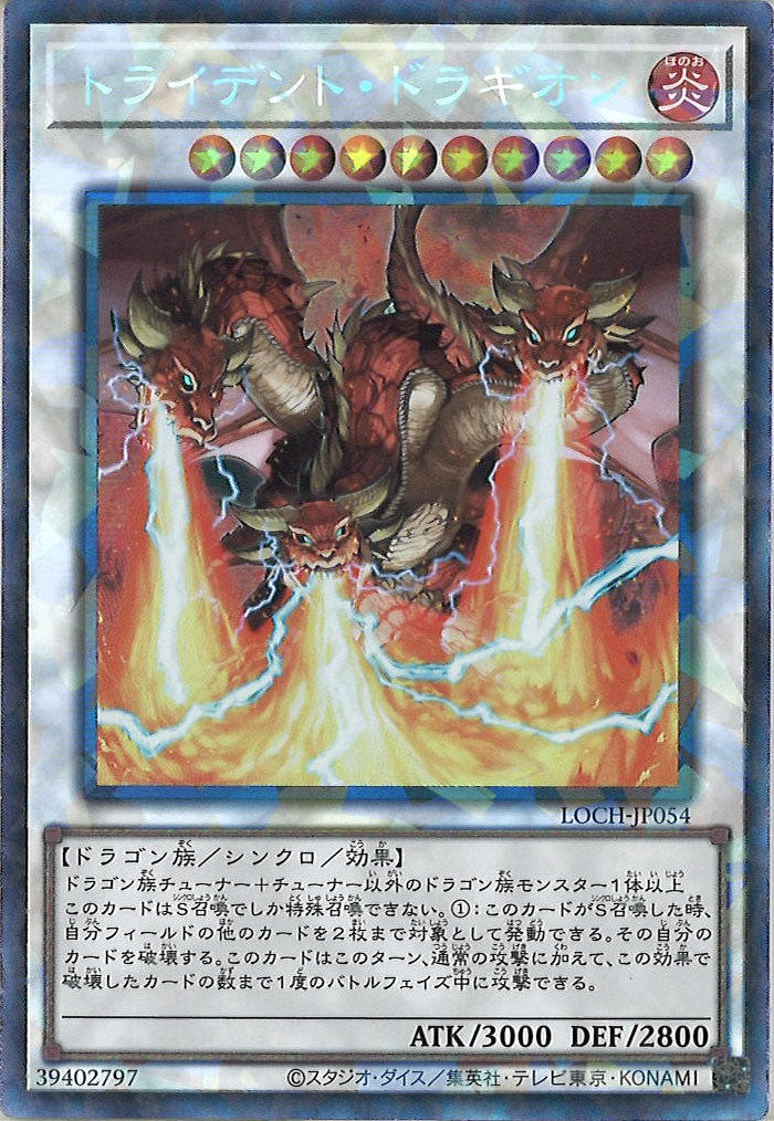 [LOCH]トライデント・ドラギオン【コレクターズレア】LOCH-JP054