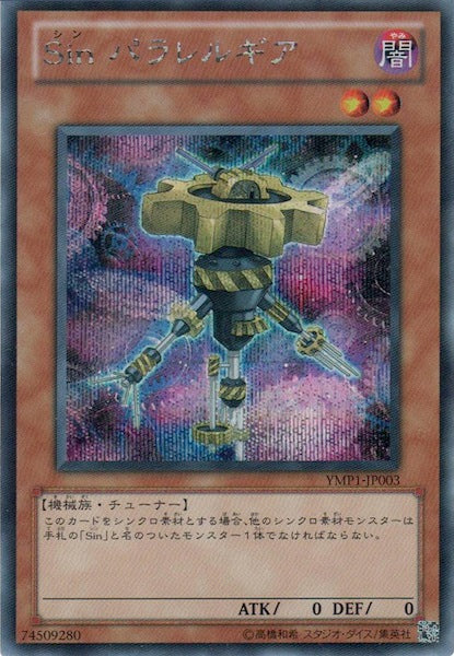 [YMP1]Ｓｉｎ パラレルギア(シークレットレア)YMP1-JP003