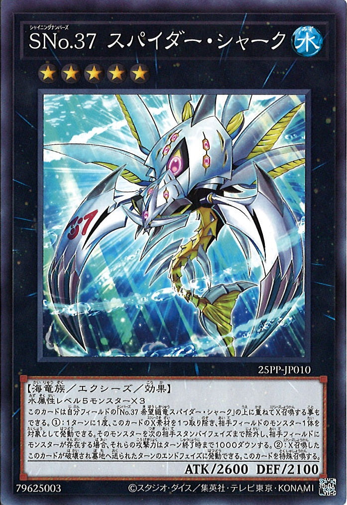 [25PP]SNo.37スパイダー・シャーク(ノーマル)25PP-JP010