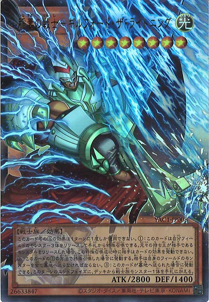 [YAC1]稲妻の戦士－ギルフォード・ザ・ライトニング（オーバーフレーム）【ウルトラレア】YAC1-JP008
