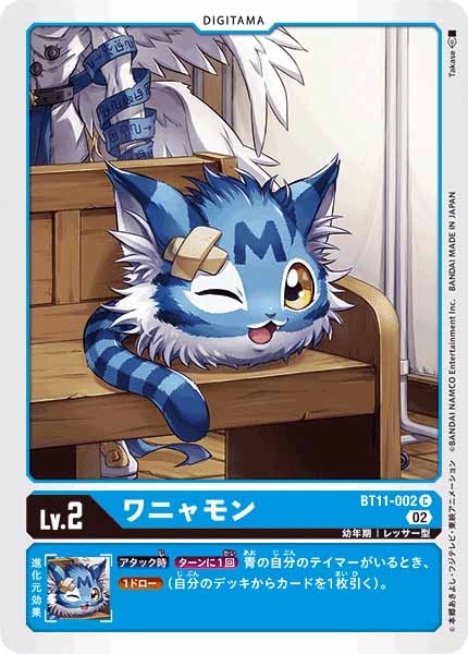 [BT-11]ワニャモン【C】BT11-002