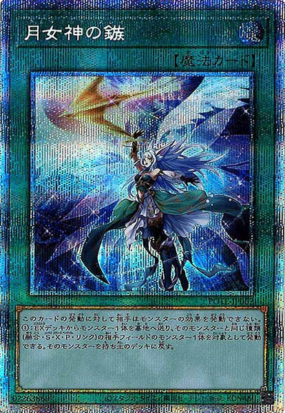 [POTE]月女神の鏃(プリズマティックシークレットレア)POTE-JP067