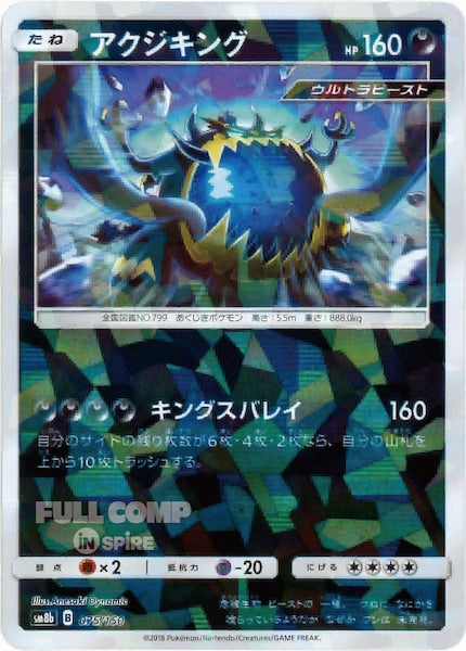 [SM8b]アクジキング（ミラー仕様）【No mark】075/150