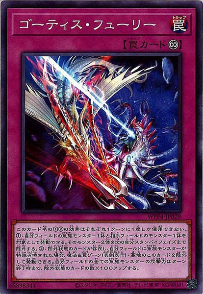 [WPP4]ゴーティス・フューリー(ノーマル)WPP4-JP028