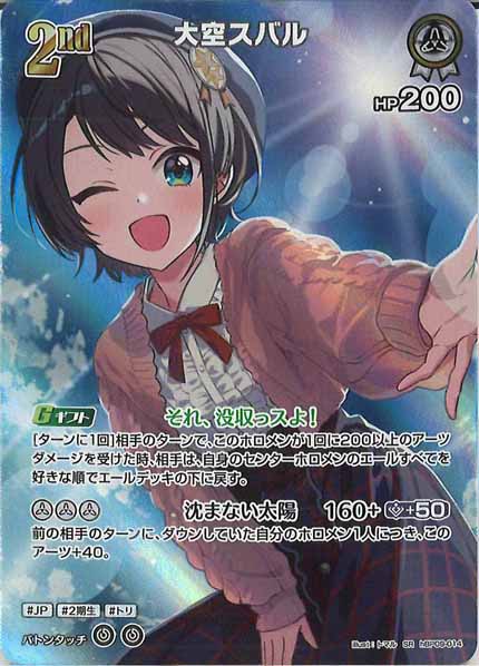 [hBP09]大空スバル【SR】hBP09-014(illust:トマル)