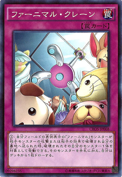 [CROS]ファーニマル・クレーン(ノーマル)CROS-JP068