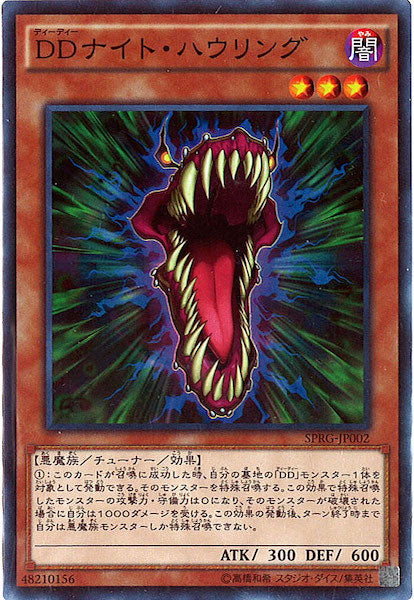 [SPRG]DDナイト・ハウリング(スーパーレア)SPRG-JP002