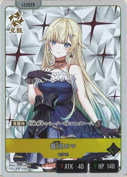 [BP-03]藍沢エマ【LR】BP03-009/081