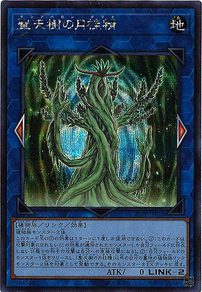 [21PP]聖天樹の月桂精(シークレットレア)21PP-JP018