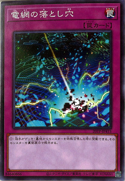 [20TP]電網の落とし穴(ノーマル)20TP-JP415