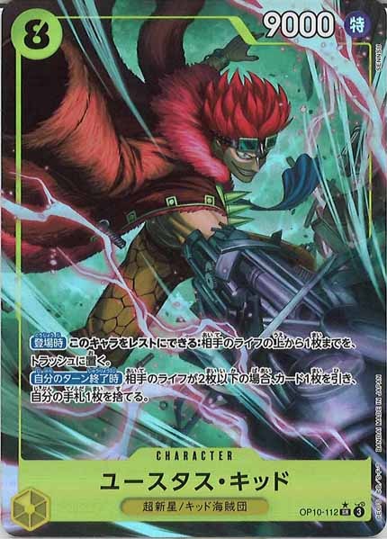 [OP_OP-10]ユースタス・キッド（パラレル）【SR】OP10-112(illust.SENNSU)