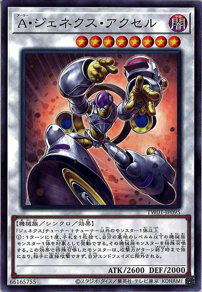 [TW01]Ａ・ジェネクス・アクセル(ノーマル)TW01-JP095