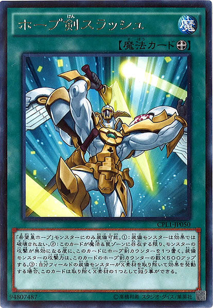 [CPL1]ホープ剣スラッシュ(レア)CPL1-JP050