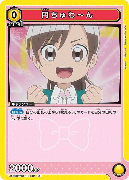 [UA09-BT]円ちゅわ～ん【C】UA09BT/BTR-1-012