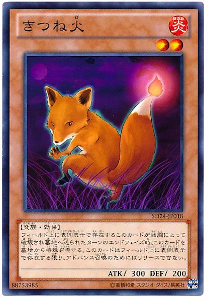 [SD24]きつね火(ノーマル)SD24-JP018